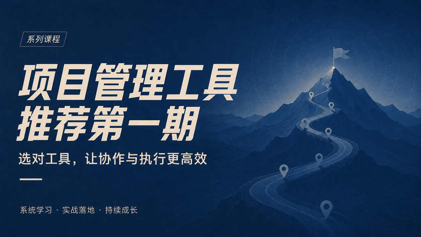 项目管理工具推荐第一期