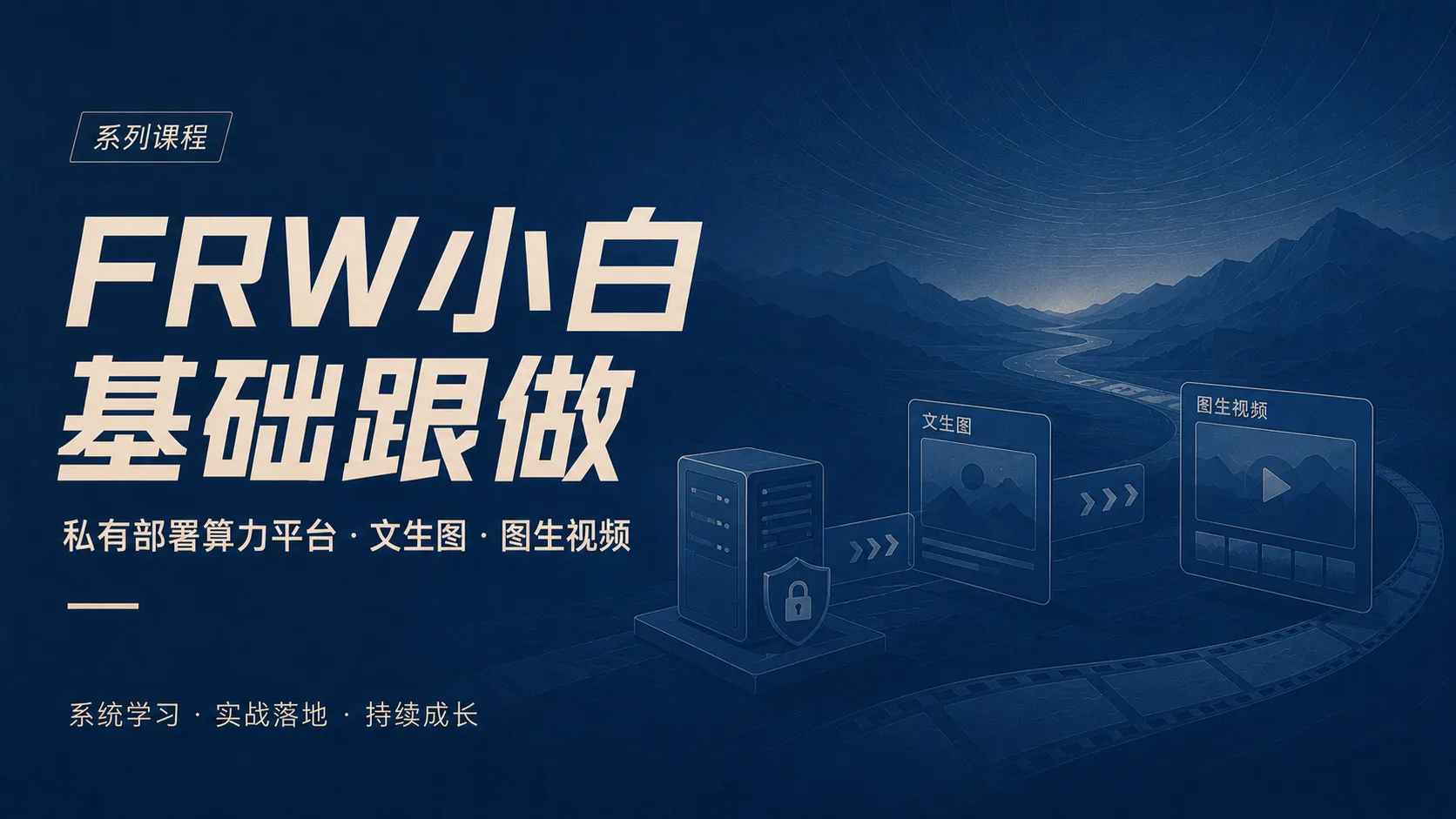 FRW 小白基础跟做