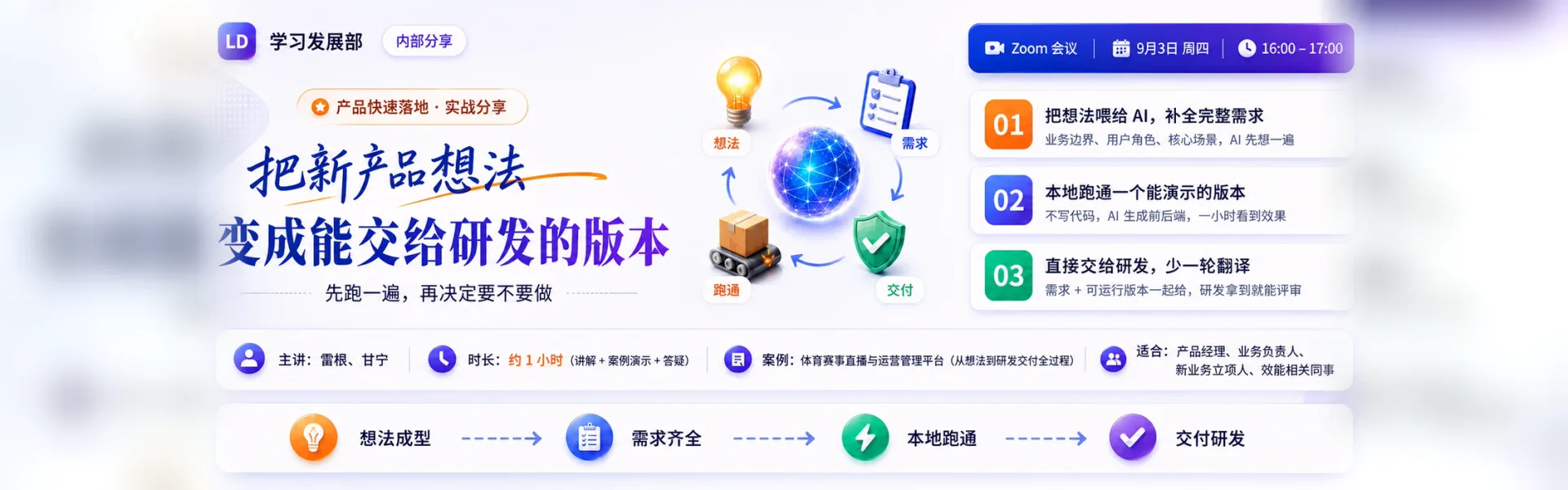用 AI 把产品想法变成可验证、可交接的 MVP