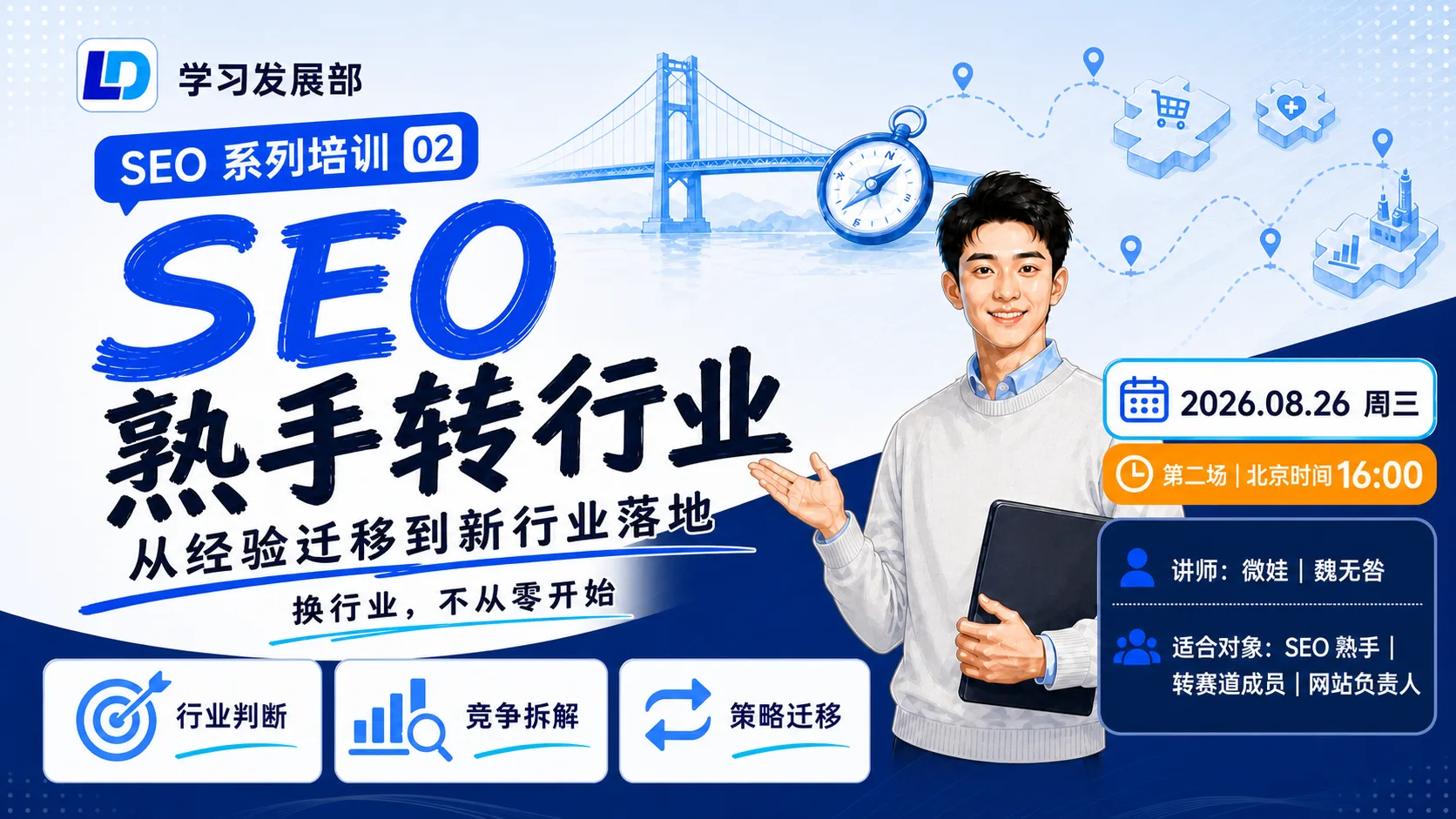 SEO 熟手转行业：从经验迁移到新行业落地