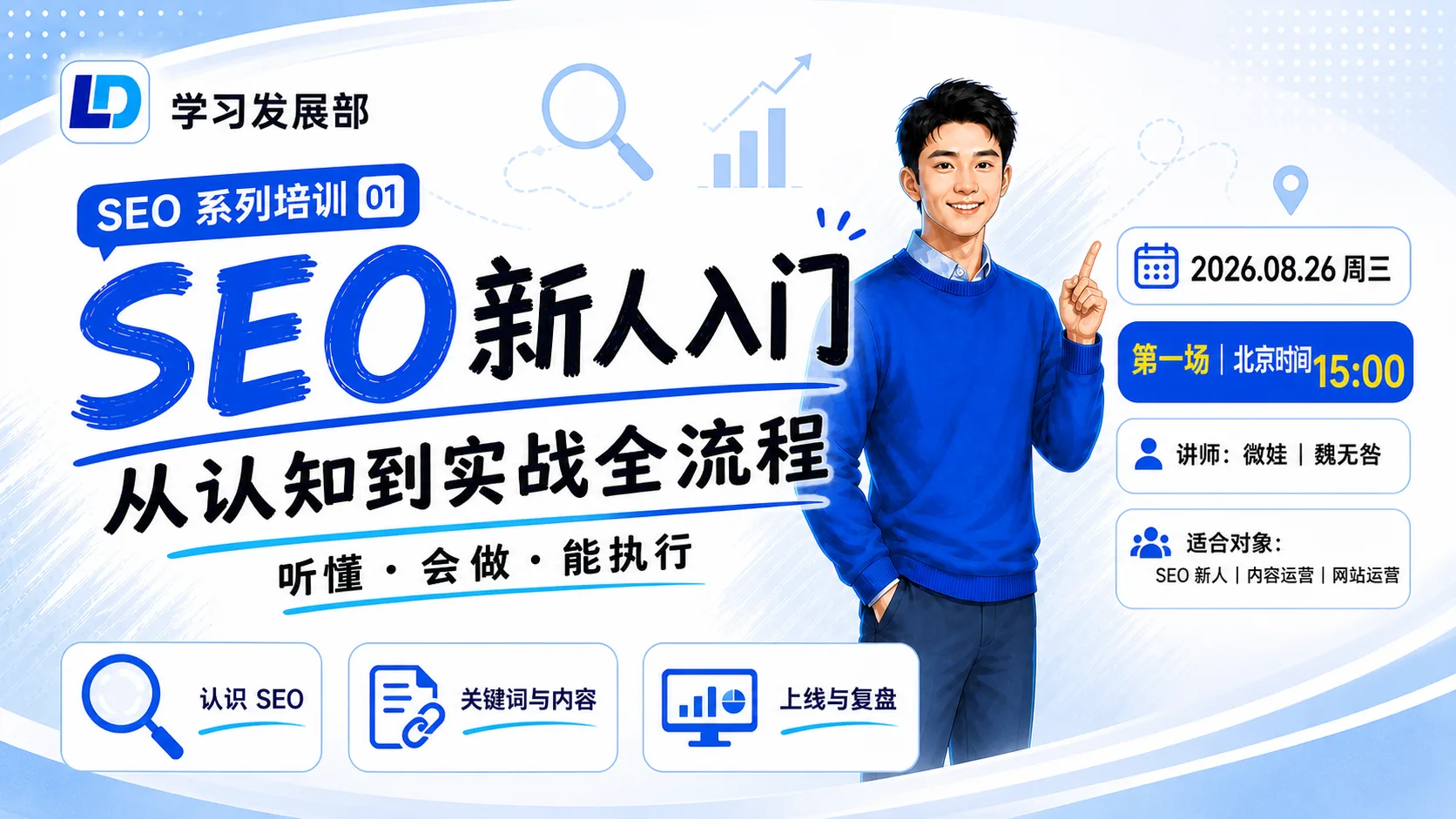 SEO 新人入门：从认知到实战全流程