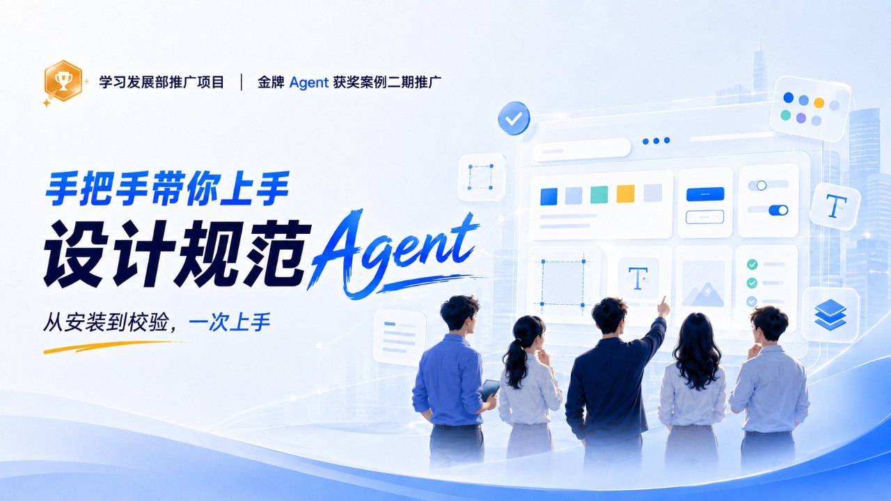 金牌 Agent 获奖案例二期推广